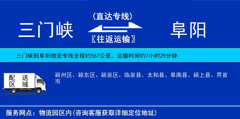 三門峽到阜陽物流專線