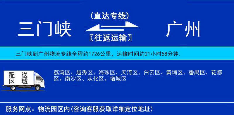 三門(mén)峽到廣州物流專(zhuān)線