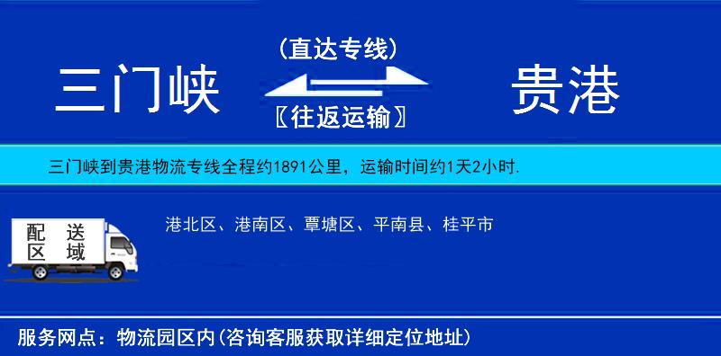 三門峽到貴港物流專線