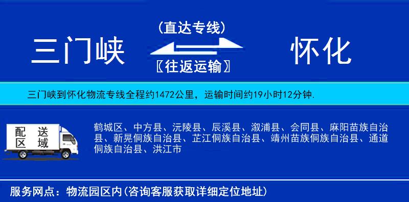 三門峽到懷化物流專線