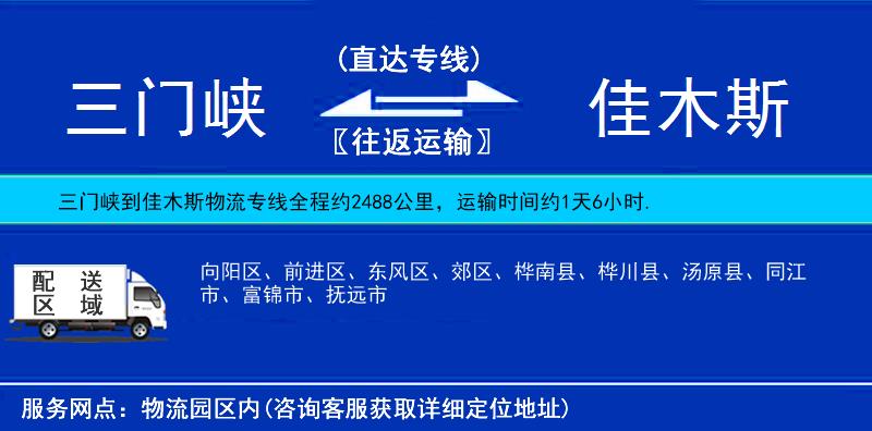 三門(mén)峽到佳木斯物流專線
