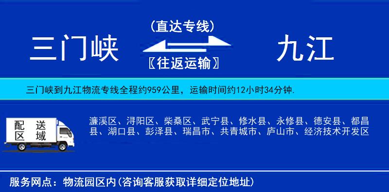 三門峽到九江物流專線