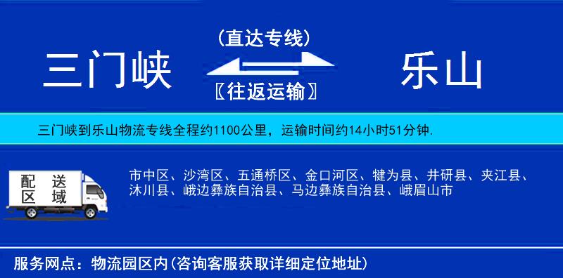 三門峽到樂山物流專線
