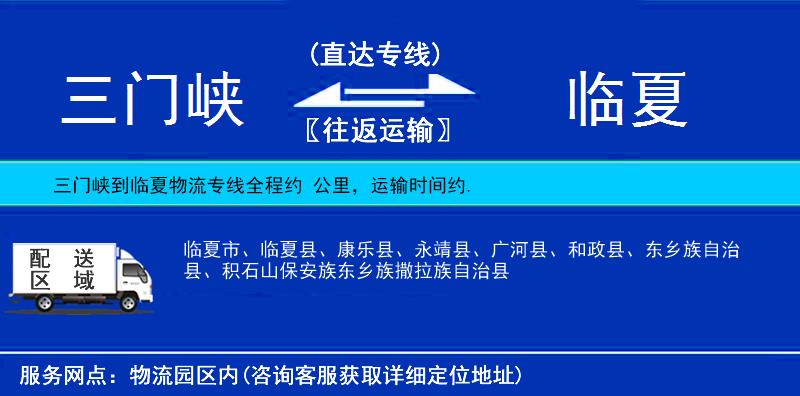 三門峽到臨夏物流專線