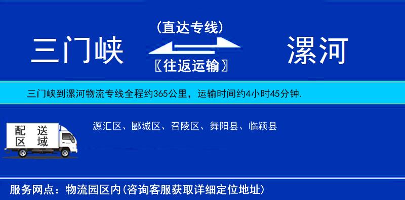 三門峽到漯河物流專線