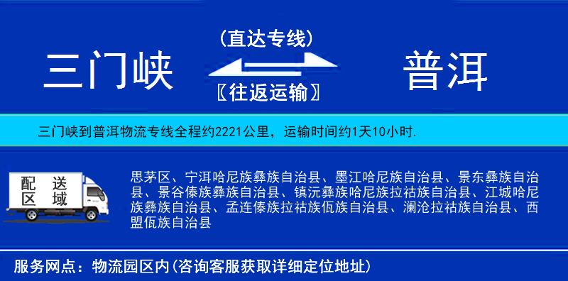 三門峽到普洱物流專線