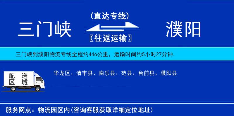 三門峽到濮陽物流專線