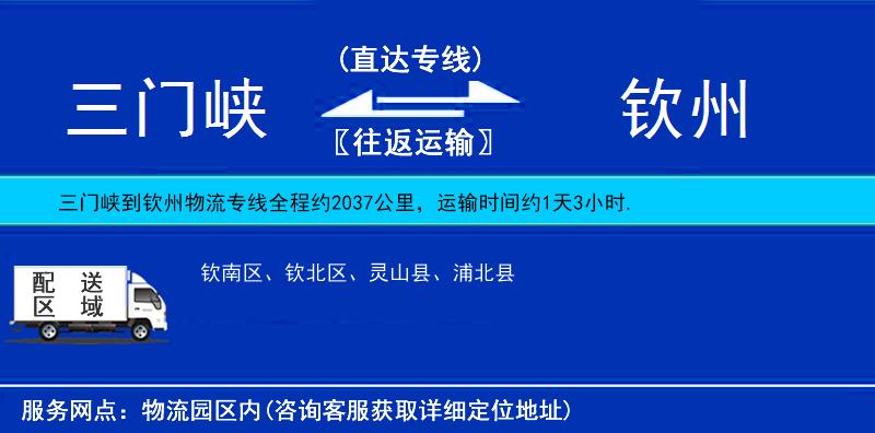 三門峽到欽州物流專線