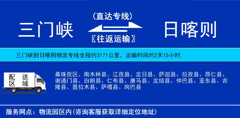 三門峽到日喀則物流專線