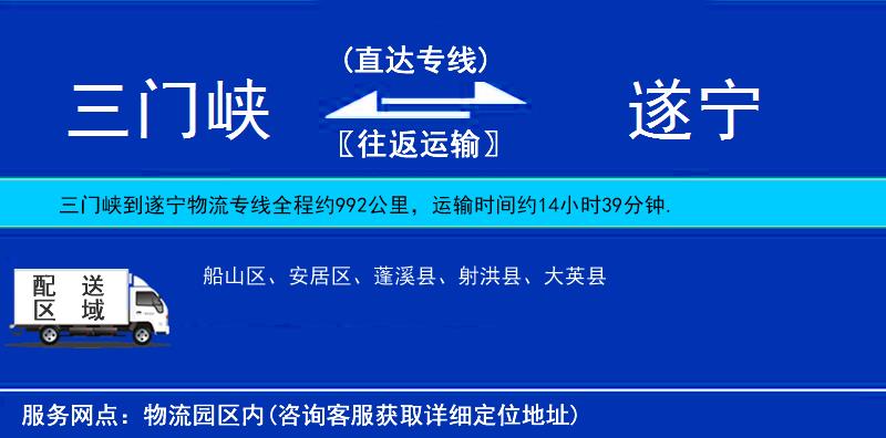 三門峽到遂寧物流專線