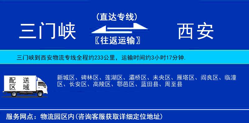 三門峽到西安物流專線
