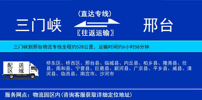 三門峽到邢臺物流專線