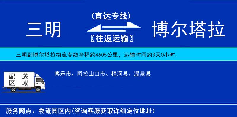 三明到博爾塔拉物流專線