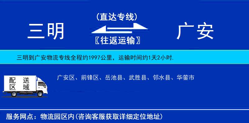 三明到廣安物流專線