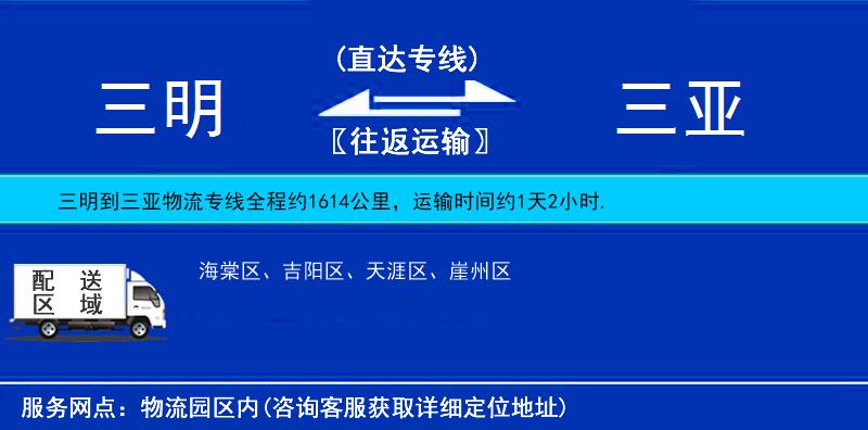 三明到三亞物流專線