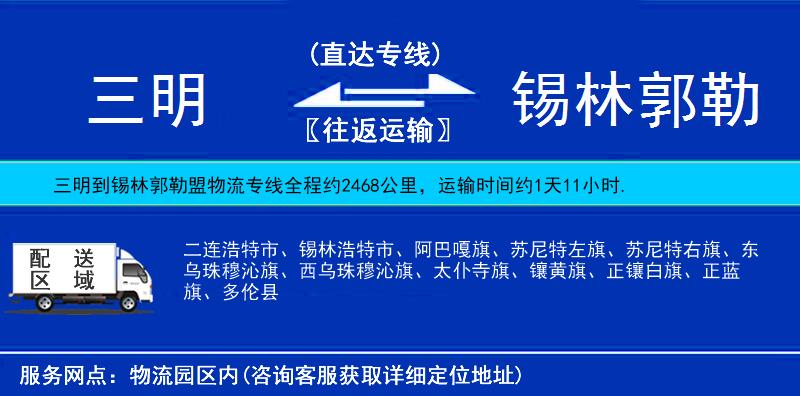 三明到錫林郭勒盟物流專線