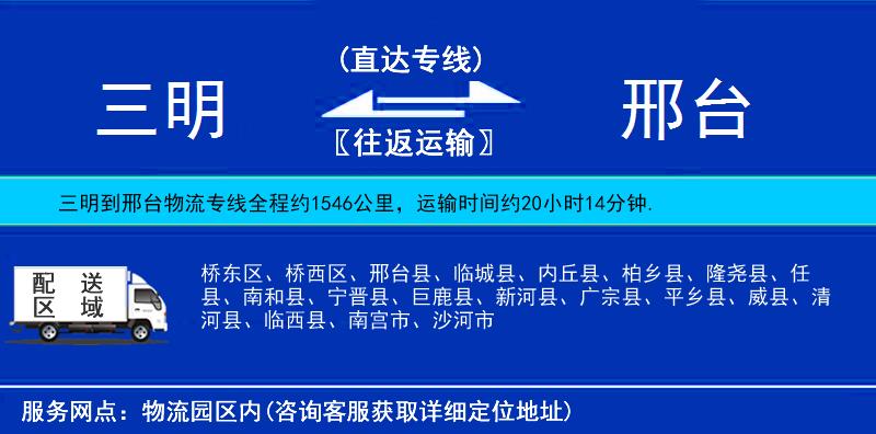 三明到邢臺物流專線