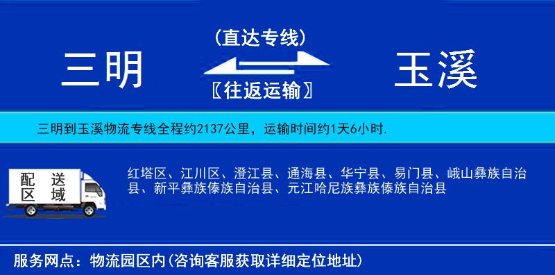 三明到玉溪物流專線
