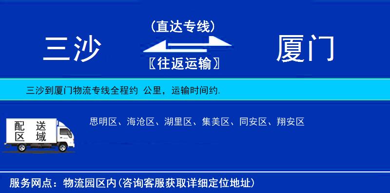 三沙到廈門物流專線