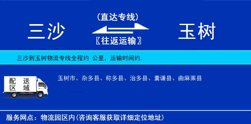 三沙到玉樹物流專線