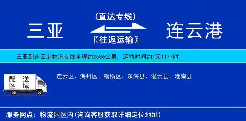 三亞到連云港物流專線