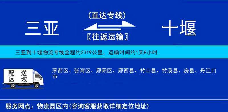 三亞到十堰物流專線