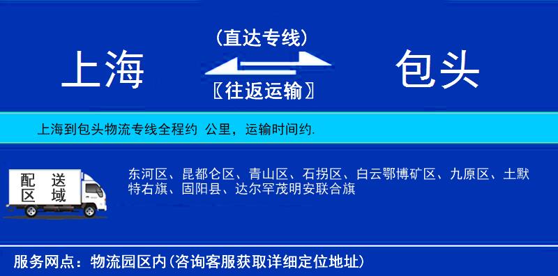 上海到包頭物流專線
