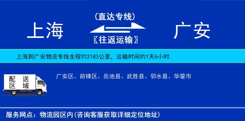 上海到廣安物流專(zhuān)線(xiàn)