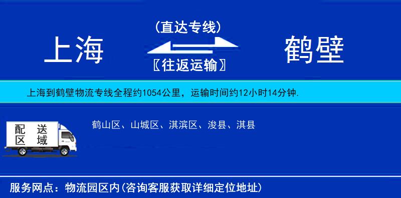 上海到鶴壁貨運(yùn)專線