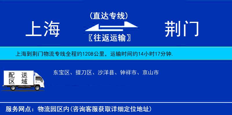上海到荊門貨運專線