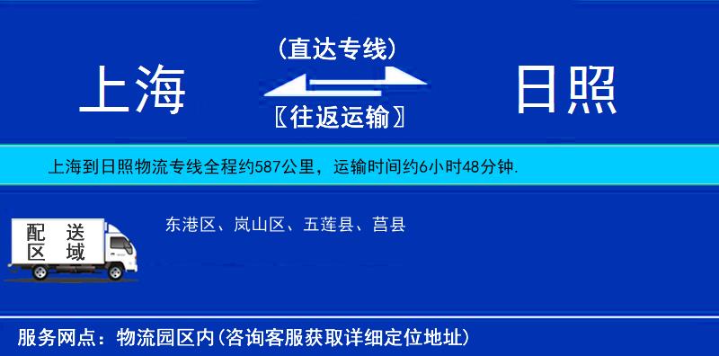 上海到日照貨運(yùn)專線
