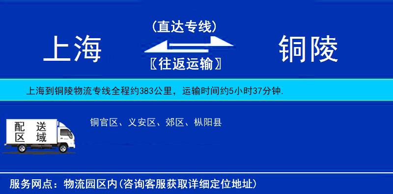 上海到銅陵物流專線