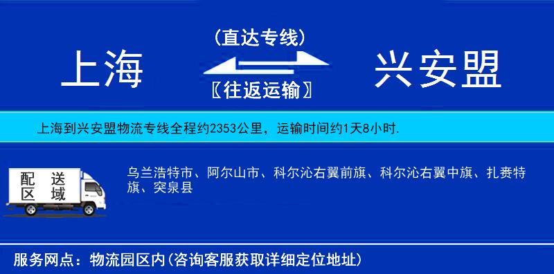 上海到興安盟物流專線