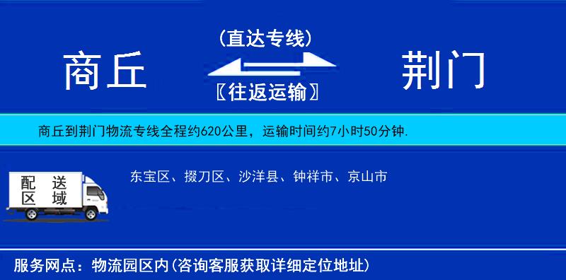 商丘到荊門物流專線