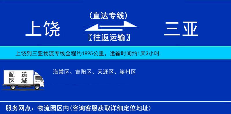 上饒到三亞物流專線