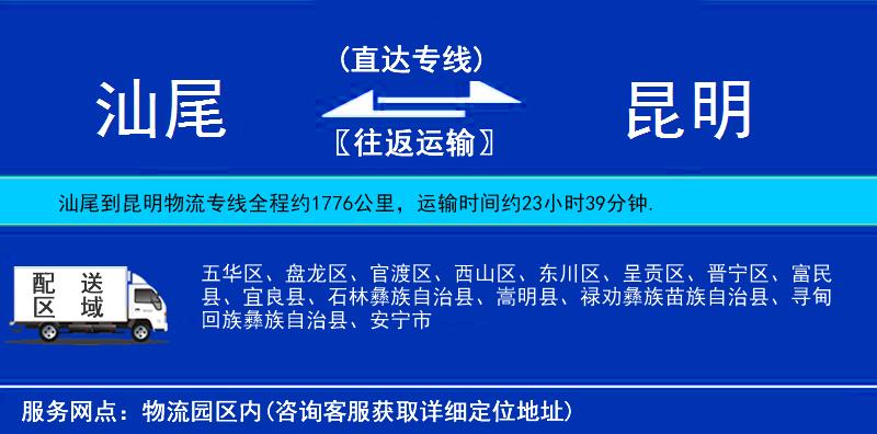 汕尾到昆明物流專線
