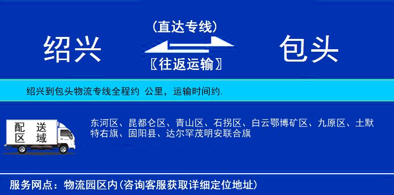紹興到包頭物流專線