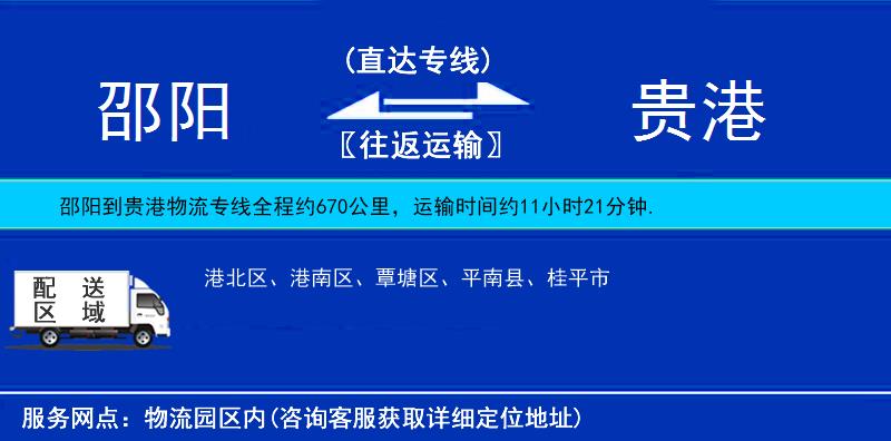 邵陽到貴港物流專線