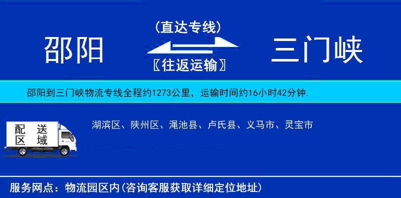 邵陽到三門峽物流專線