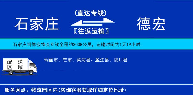 石家莊到德宏物流專線