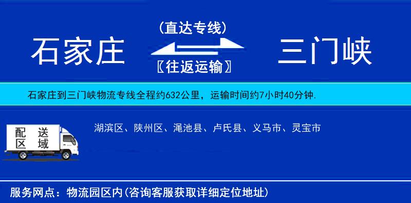 石家莊到三門峽物流專線