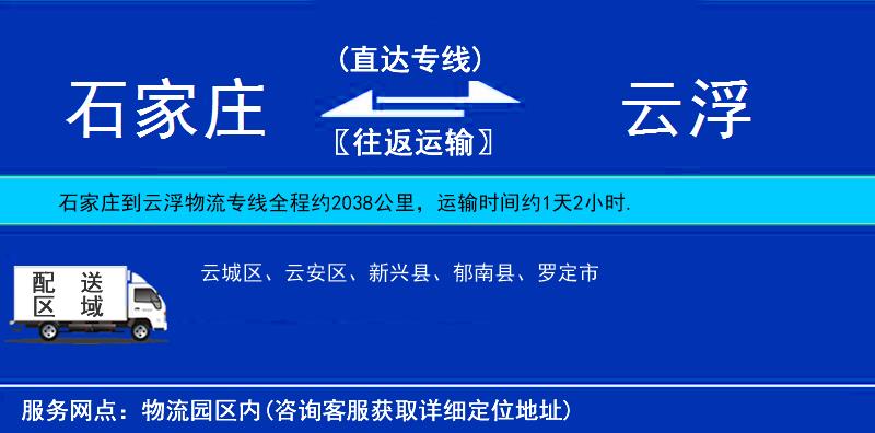 石家莊到云浮物流專線