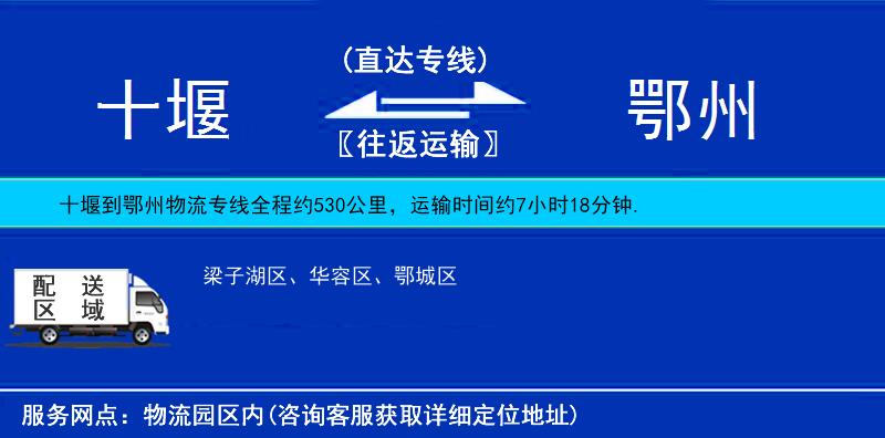 十堰到鄂州物流專線