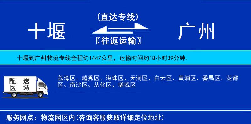 十堰到廣州物流專線