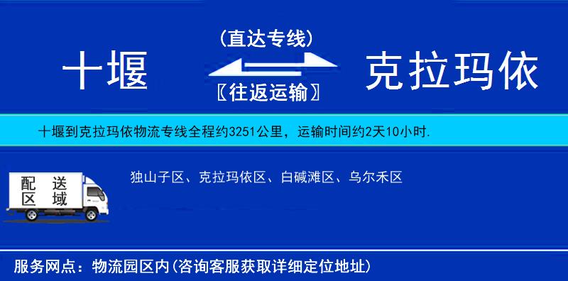 十堰到克拉瑪依物流專線