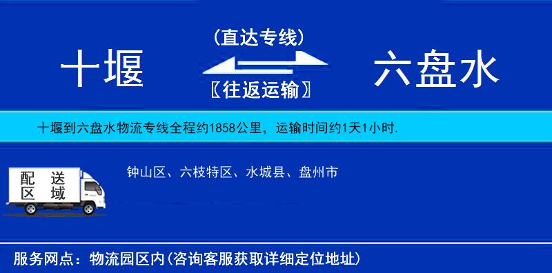 十堰到六盤水物流專線
