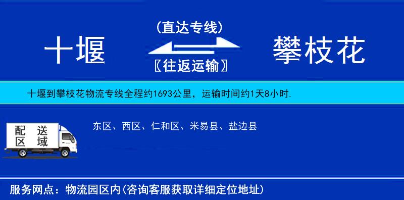十堰到攀枝花物流專線