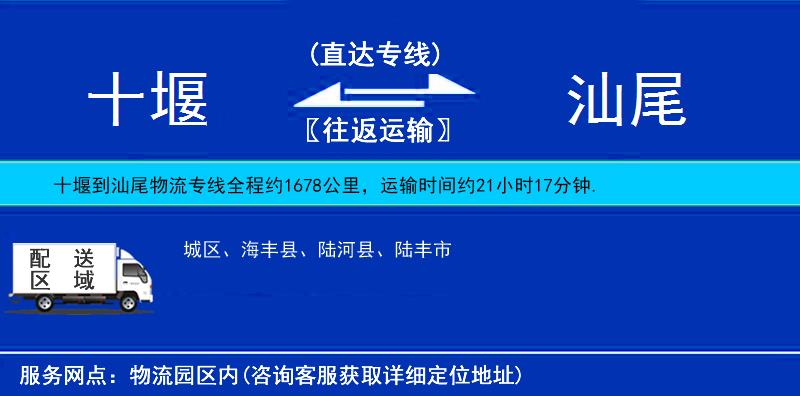 十堰到汕尾物流專線