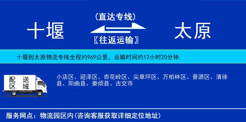 十堰到太原物流專線