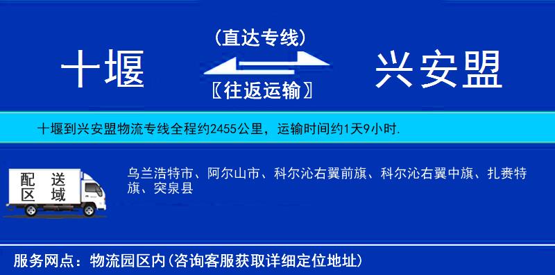 十堰到興安盟物流專線
